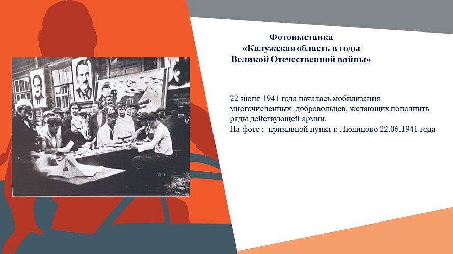 «Калужская область в годы Великой Отечественной войны»